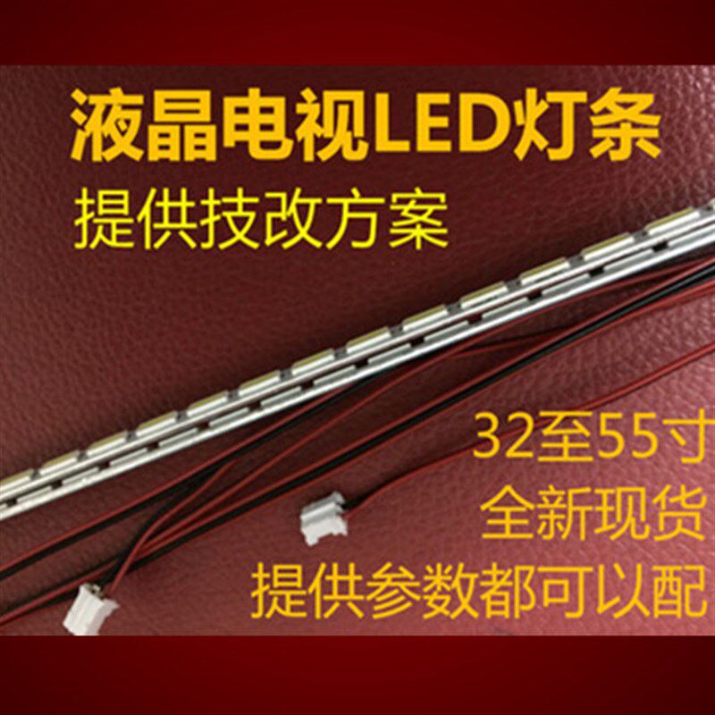 LED电视机灯条液晶万能组装机杂牌背光32寸50寸55寸4014通用灯管