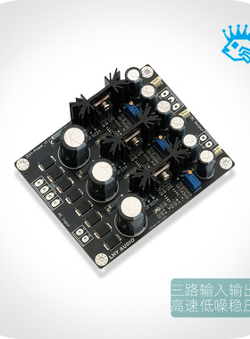 3路直流线性正负稳压电源成品板LT1963A OP+MOS高速低噪 HiFI DIY