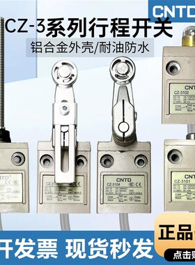 昌行程开关防尘防水耐油CZ-3112不锈钢滚轮带3米线微动限位器3104