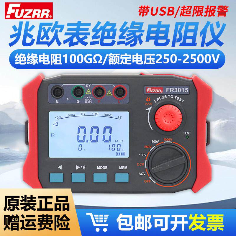 征能FR3015数字兆欧表2500V绝缘电阻测试仪1000V摇表高精度绝缘表