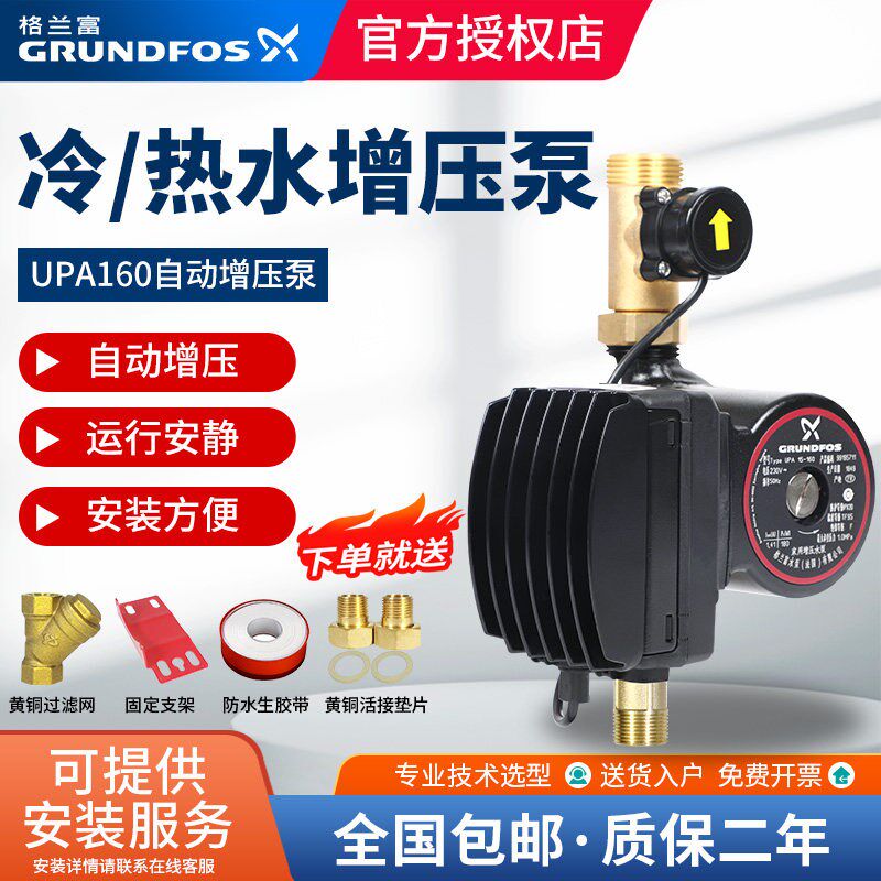 丹麦格兰富水泵upa160家用全自动自来水管道加压水泵增压泵