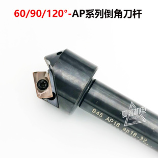 60 90 120度CNC用装APMT1604刀片内可转位倒角铣刀杆倒角器倒角钻