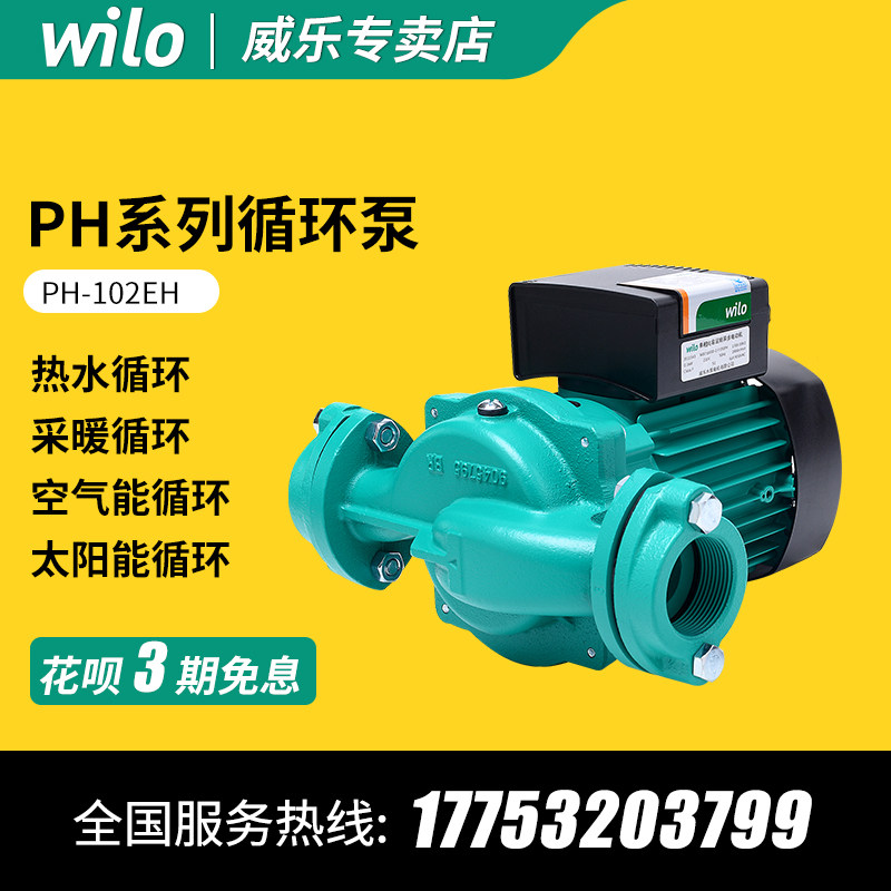 德国威乐PH-102/150EH家用太阳能锅炉空气能冷热水循环管道增压泵