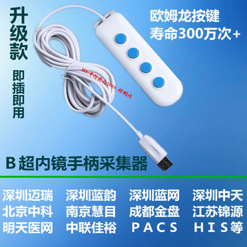 USB四键手按开关脚踏手柄按键b彩超声工作站软件内镜迈瑞蓝韵网
