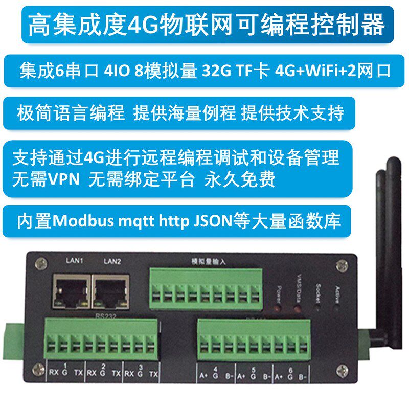 4G无线物联网可程式设计控制器 数采仪 6串口 8模拟量 32G储存 4I