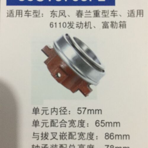 宇通客车配件离合器轴承校车大巴专用轴承配件CT5747F3 CT5737F0