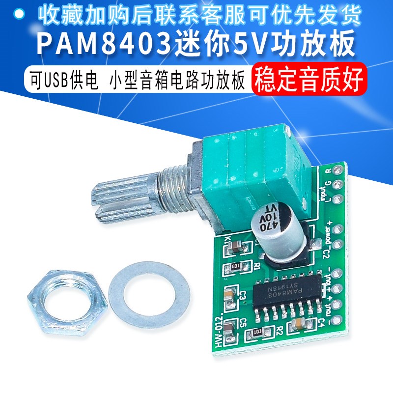 PAM8403迷你5V数字小功放板模块 可USB供电音箱音响电路板功放板