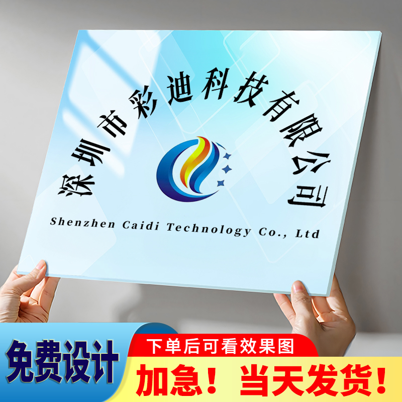 亚克力牌公司招牌logo铭牌定做