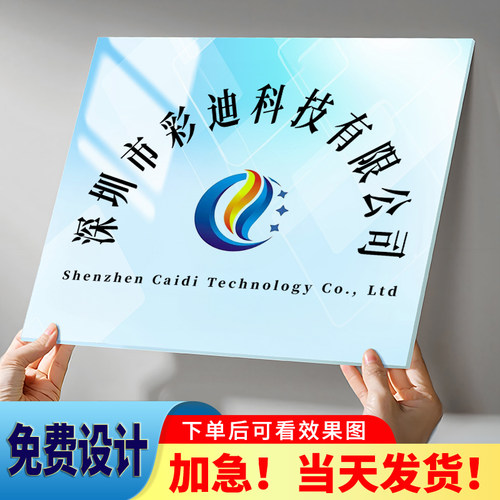 亚克力牌公司招牌logo铭牌定做