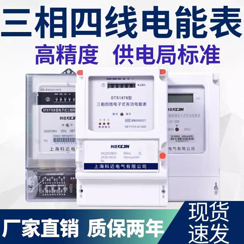 三相四线电表 380v互感器有功电度表用电量监测电子计量器火表图片