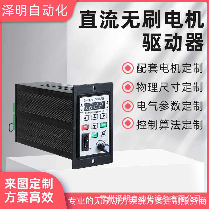 大功率24V48V直流无刷电机驱动器10A控制器替代调速电机方案设计