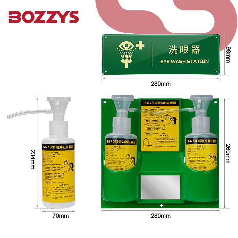 BOZZYS6670紧急冲肤洗眼器工业验厂壁挂式双瓶应急洗眼瓶现货直销