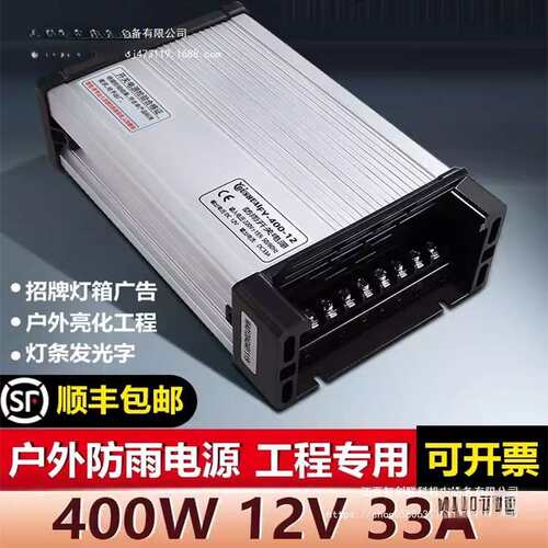 明纬发光字专用户外防雨开关电源12V400W广告招牌灯箱24V变垒德株
