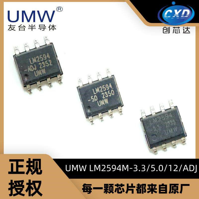 UMW友台 LM2594M-5.0 3.3 12 ADJ LM2594HVM 贴片SOP8 开关稳压器