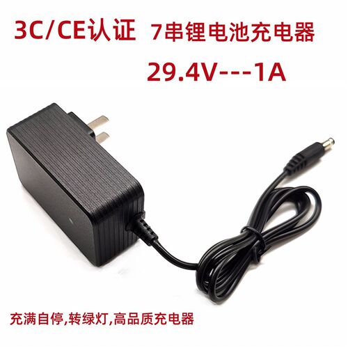 29.4V1A七串7串24V聚合物18650锂电池充电器3C认证CE认证DC圆头