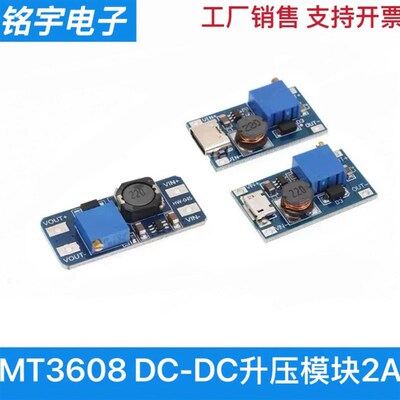 MT3608 DC-DC升压模块2A升压板输入电压2-24V升5/9/12/-28V可调