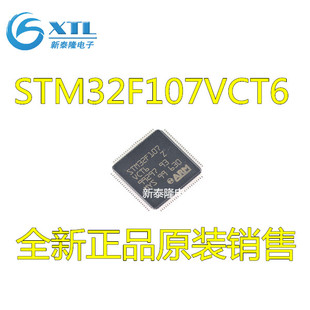 STM32F107 STM32F107VCT6 微控制器 LQFP100 全新进口热卖 质量好