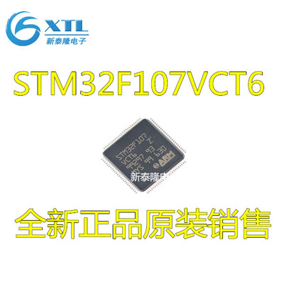 STM32F107 STM32F107VCT6 微控制器 LQFP100 全新进口热卖 质量好