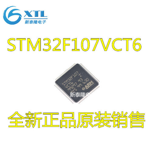 STM32F107 STM32F107VCT6 微控制器 LQFP100 全新进口热卖 质量好