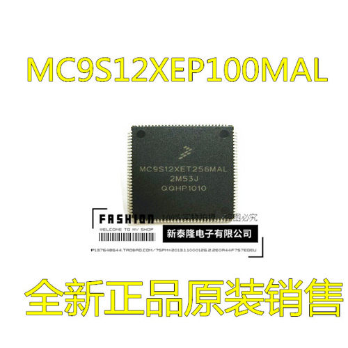 MC9S12XEP100MAL 5M48H QFP112脚 全新汽车电脑板芯片 量大价优