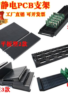 防静电pcb电路板支架LHU条形存放架线路板卡架塑胶周转架黑色新料