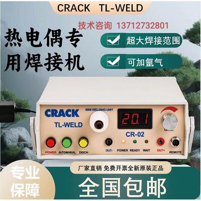 CR-01热电偶焊线机 热电偶点焊机碰焊机TL-WELD 温度线焊线机CR02