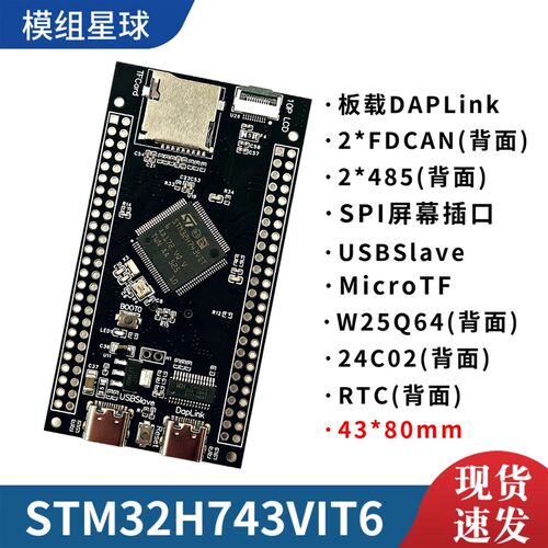 STM32H743VIT6核心板双485通信双CAN通信板载daplink下载仿真串口