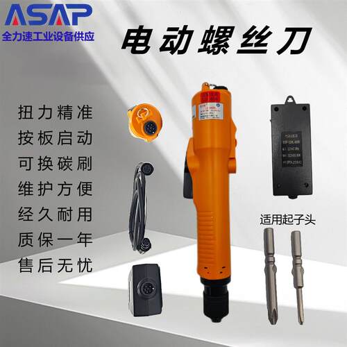 全自动电动起子LS-6600L/P 全力速ASAP电动螺丝刀按板L/下压P电批