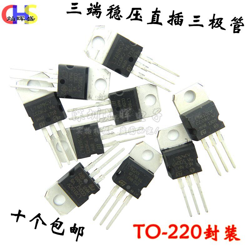 稳压IC L7805 7806 7808 7809 7810 7812 7815 7818 7824CV三极管
