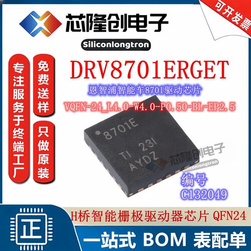 栅极驱动芯片 DRV8701ERGET  VQFN-24_L4.0-W4.0-P0.50-BL-EP2.5