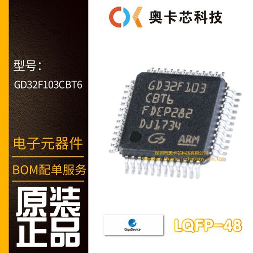 GD32F103CBT6 LQFP-48 32位微控制器 替代STM32F103CBT6 原装芯片