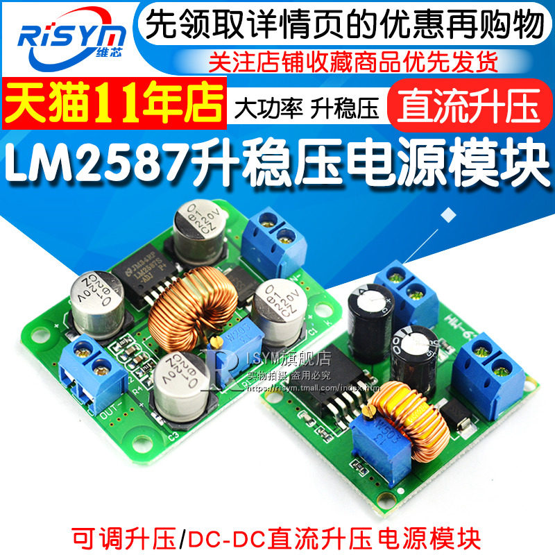 DC可调升压模块lm2587大功率升稳压电源板3V5V12V转19V24V30V36V