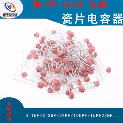 瓷片电容器104 0.1uF 100NF  30PF 103 0.01UF 22P 102 20PF  50V