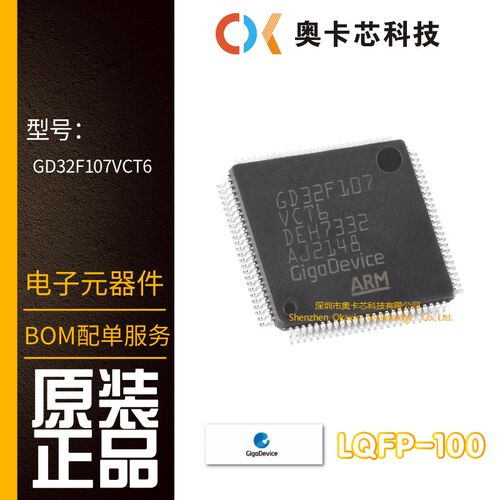 GD32F107VCT6 LQFP-100 ARM Cortex-M3 32位微控制器-MCU芯片原装