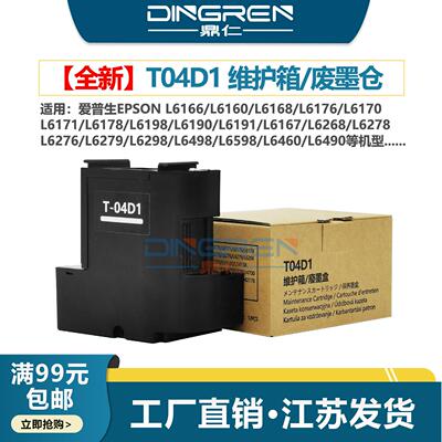 适用 爱普生L4156 L4165 L4151 L4153 L4163 L4158 L4168维护箱 E