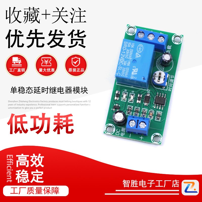 NE555单稳态延时继电器模块可调定时开关时间继电器模块足10A图片