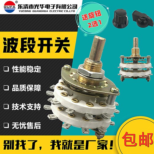 KCZ中号KCT大号波段多档旋转开关二双2层6刀3档11位7档8档 4刀5档