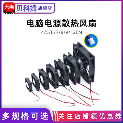 电脑电源散热风扇 5V/12V/4015 6015 7015 8020 4/5/6/7/8/9/12CM
