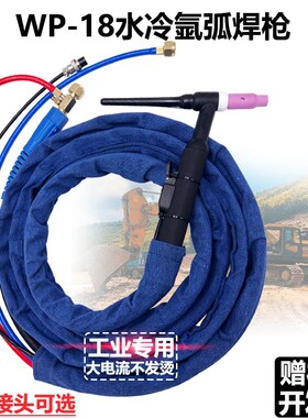 WP-18水冷氩弧焊枪焊把线TIG/WS315 400通用焊机水冷大铜件线总成