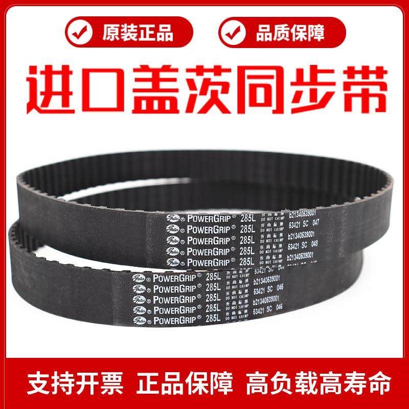 进口盖茨GATES同步带210L 217L 225L 232L 236L 240L传动带皮带