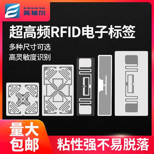 RFID电子标签915无源超高频6C芯片纸质不干胶贴纸仓库UHF射频标签