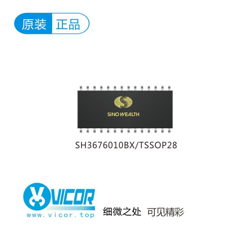 中颖TSSOP28封装电源管理IC SH3676010BX 柏佰利品牌