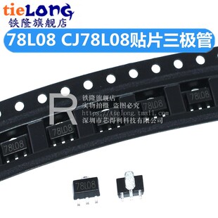 (10个包邮)贴片三极管 78L08 CJ78L08 SOT89 8V三端稳压