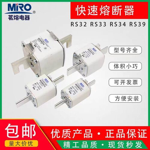 茗熔熔断器 快速熔断器 方管刀形触头 RS32 NGTC1 RS33 RS34