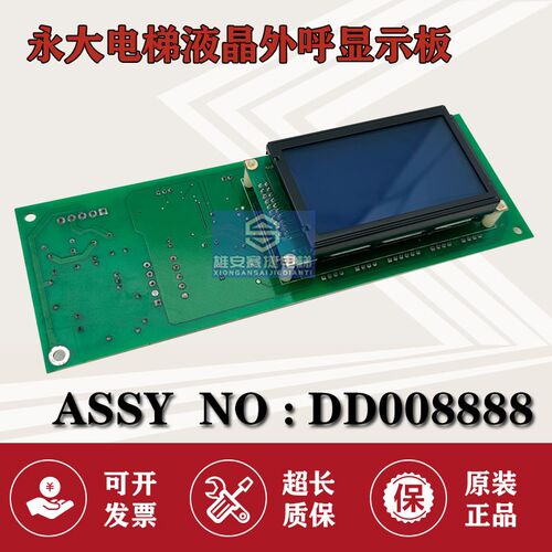 全新永大电梯外呼通讯液晶显示板SHLAN-LCD[A1]DD008888原装现货