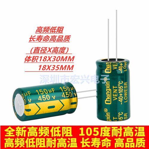 450V150UF高频电解电容 长寿命低阻电子元件组件