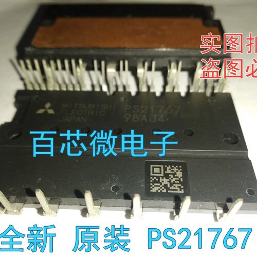 全新原装PS21765 pS21767 PS21767-AJ 进口 PS21767V变频模块