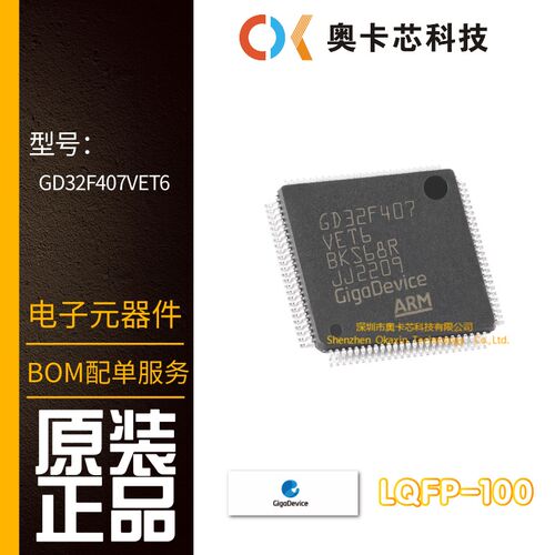 GD32F407VET6 LQFP-100 ARM Cortex-M4 32位微控制器-MCU芯片现货