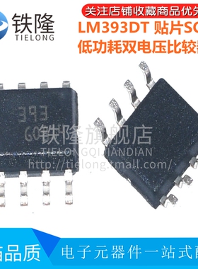 20个 正品原装LM393DT 393 贴片SOP-8低功耗双电压比较器 LM393
