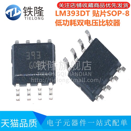 20个 正品原装LM393DT 393 贴片SOP-8低功耗双电压比较器 LM393